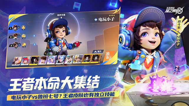 星之破晓截图4