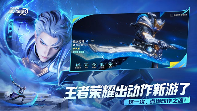 星之破晓截图5