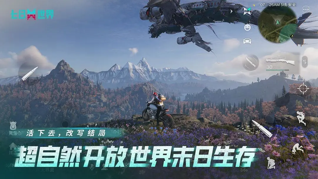 七日世界网易版截图1