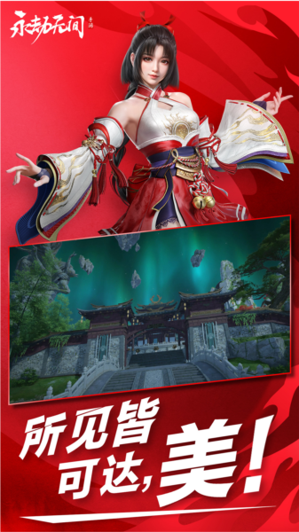 永劫无间国际服截图1