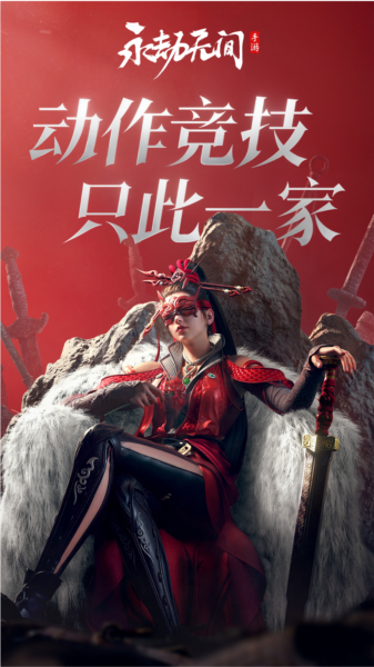 永劫无间国际服截图3
