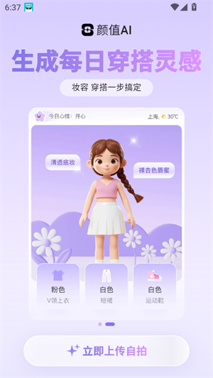 颜值AI