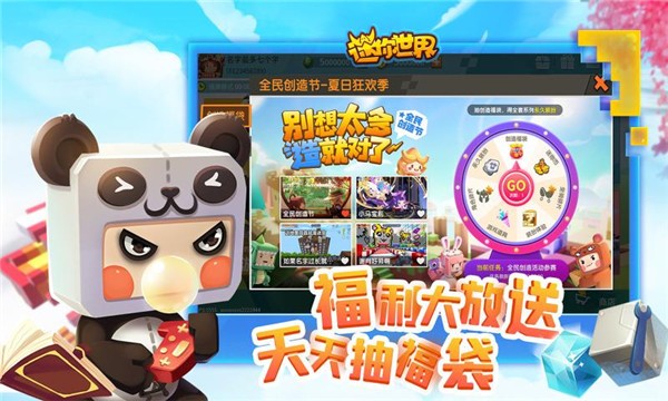 迷你世界1.2.5火山版本截图2