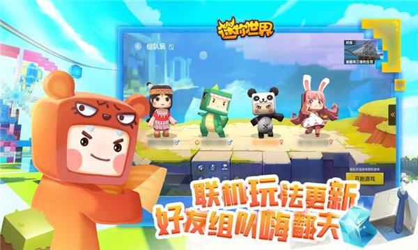 迷你世界1.2.5火山版本截图3