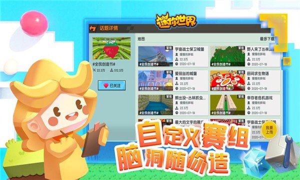 迷你世界1.2.5火山版本截图4