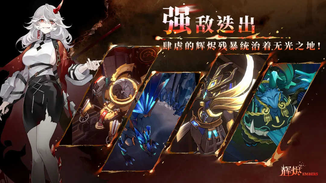 辉烬截图1