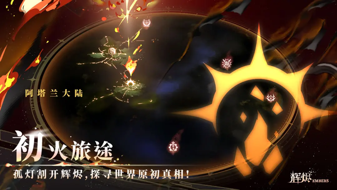 辉烬截图2