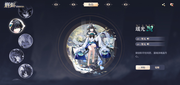 辉烬
