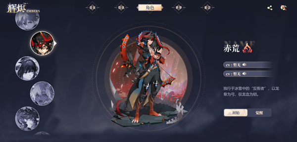 辉烬