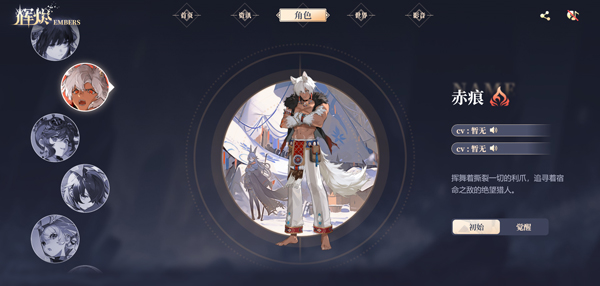 辉烬