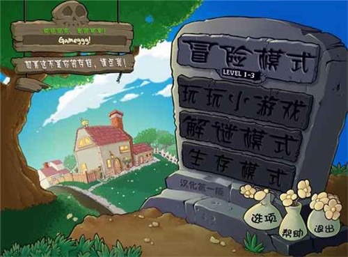 植物大战僵尸锤版截图1