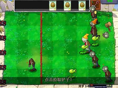 植物大战僵尸锤版截图5