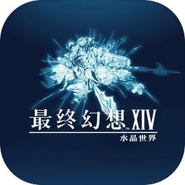 最终幻想14水晶世界测试服