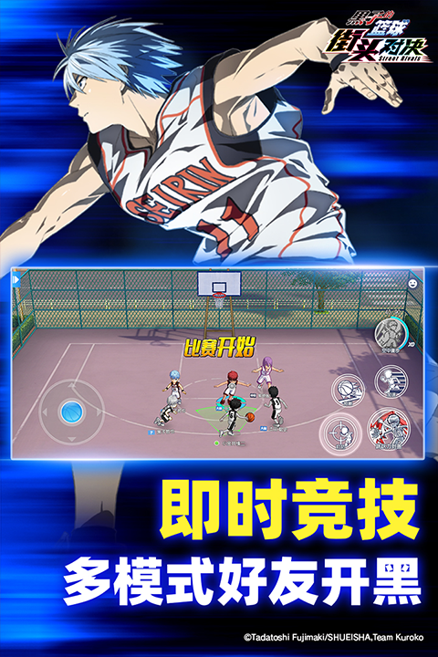 黑子的篮球街头对决截图1