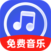 免费金曲畅