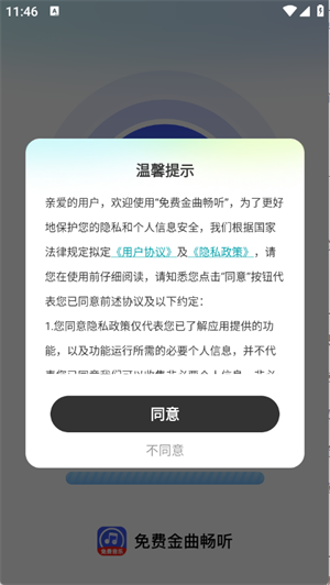 免费金曲畅截图1