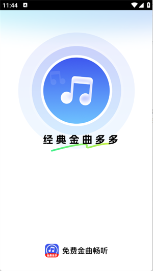 免费金曲畅截图4