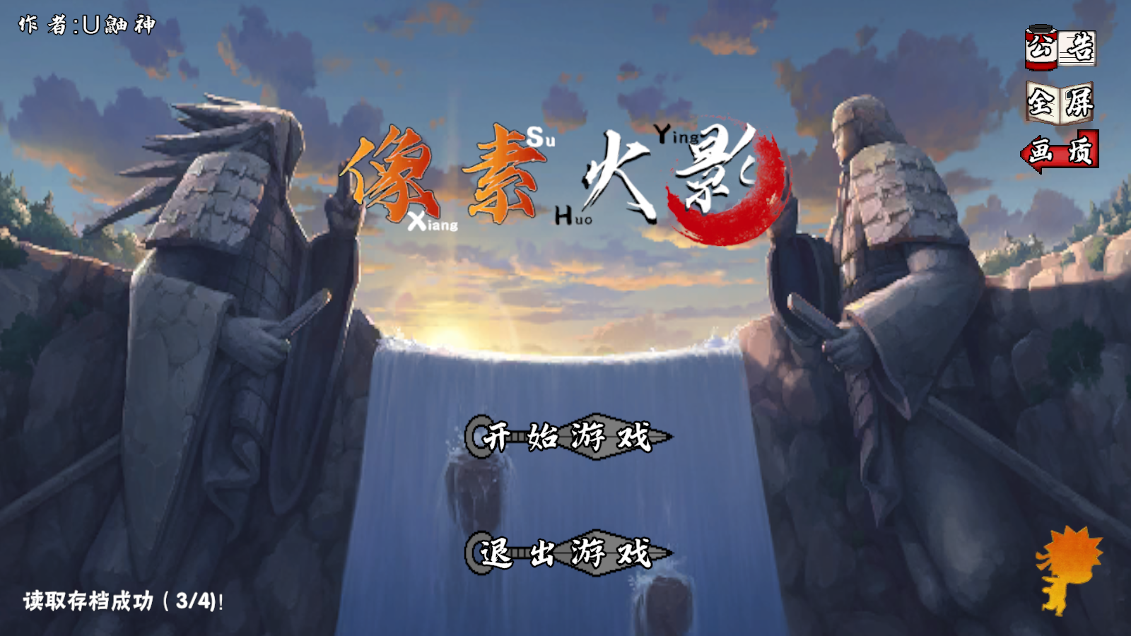 像素火影最新版截图1