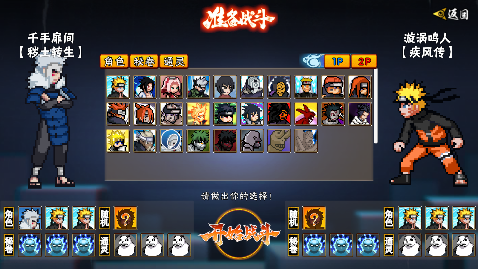 像素火影最新版截图4