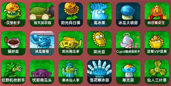 植物大战僵尸杂交版v3.7