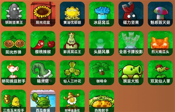 植物大战僵尸杂交版v3.7