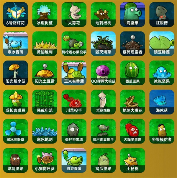 植物大战僵尸杂交版v3.7