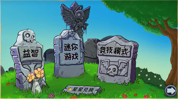 植物大战僵尸杂交版v3.7