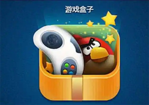 游戏盒大全