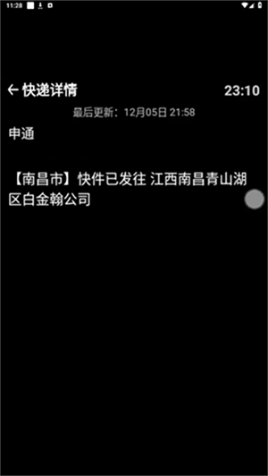 快递100手表版截图2