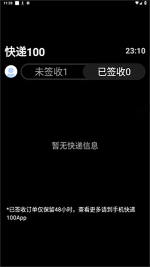 快递100手表版截图4