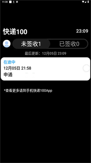 快递100手表版