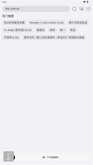 搜一下截图3