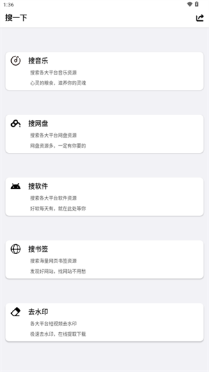 搜一下截图4