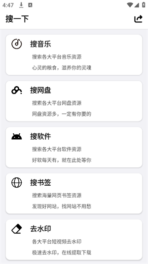 搜一下