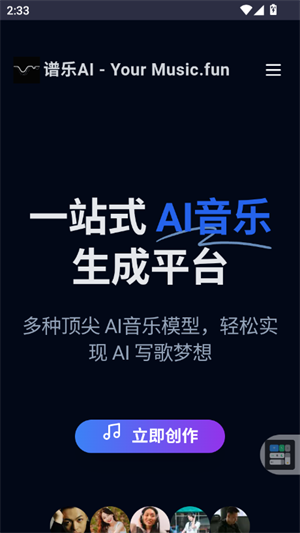 谱乐ai截图4