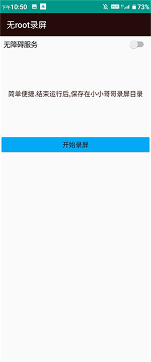 便捷录屏截图3