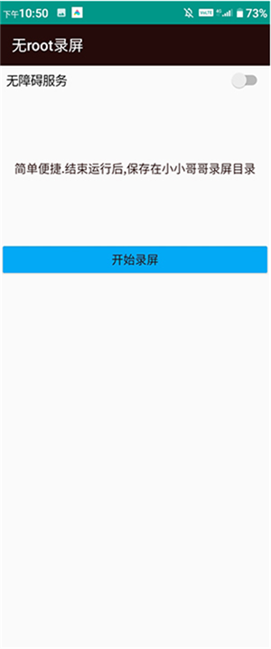 便捷录屏截图4