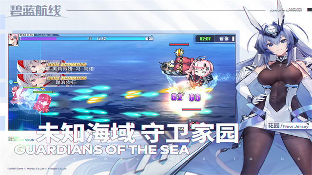 碧蓝航线b服
