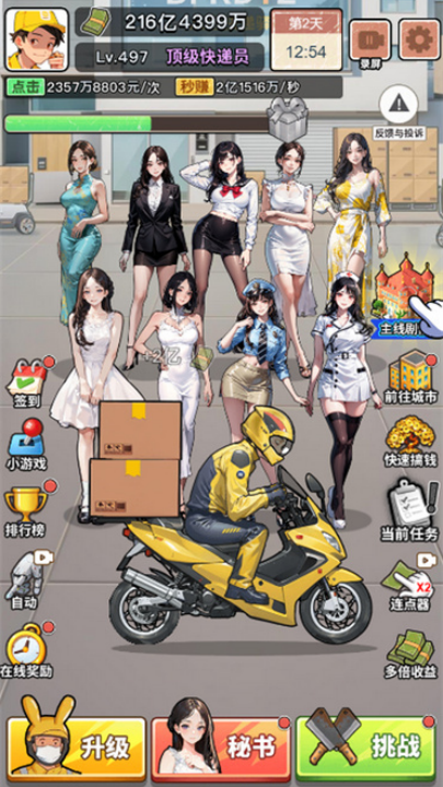 我的快递人生截图1