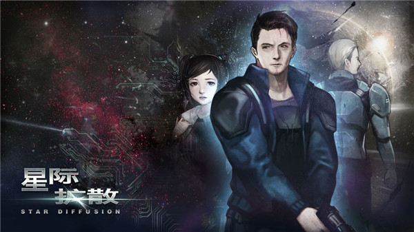 星际扩散截图5