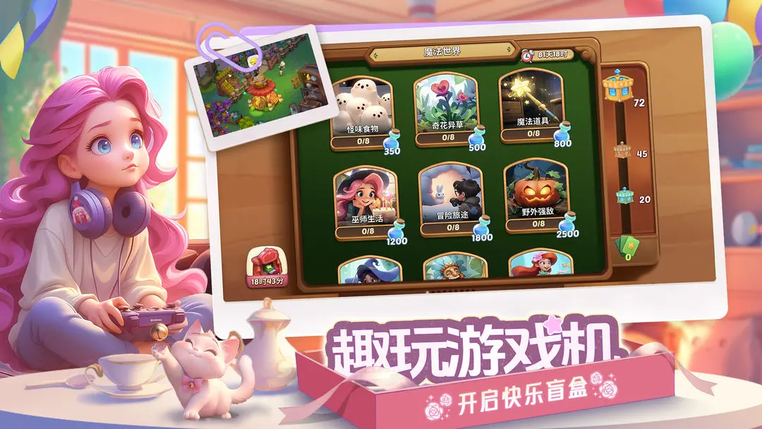 梦幻魔法屋截图2