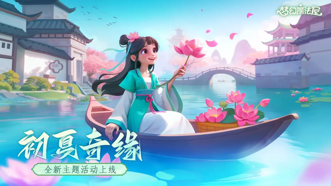 梦幻魔法屋截图5