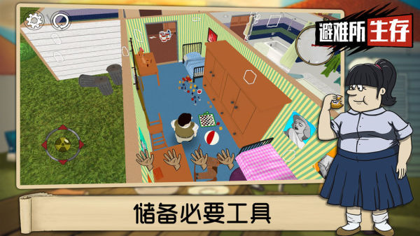 避难所生存60秒重制版截图2