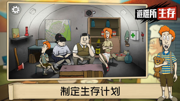 避难所生存60秒重制版截图3