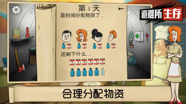 避难所生存60秒重制版截图5