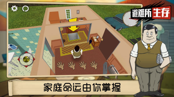避难所生存60秒重制版