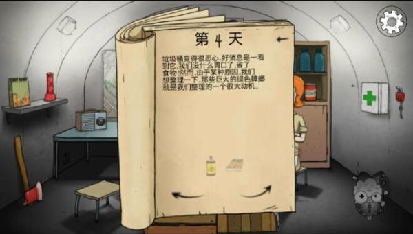 避难所生存60秒重制版