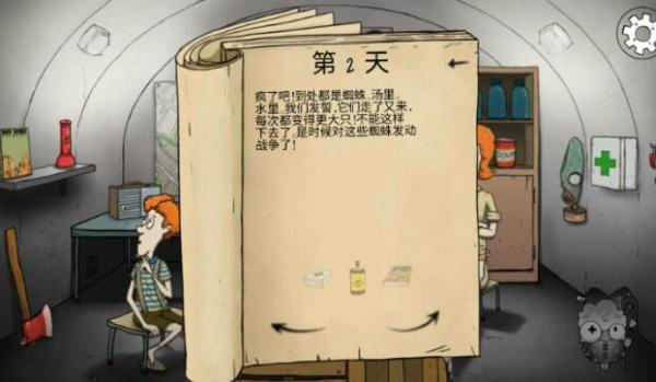避难所生存60秒重制版