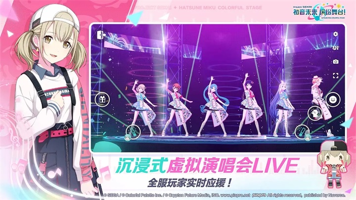 世界计划缤纷舞台国服截图3