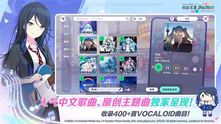 世界计划缤纷舞台国服截图5